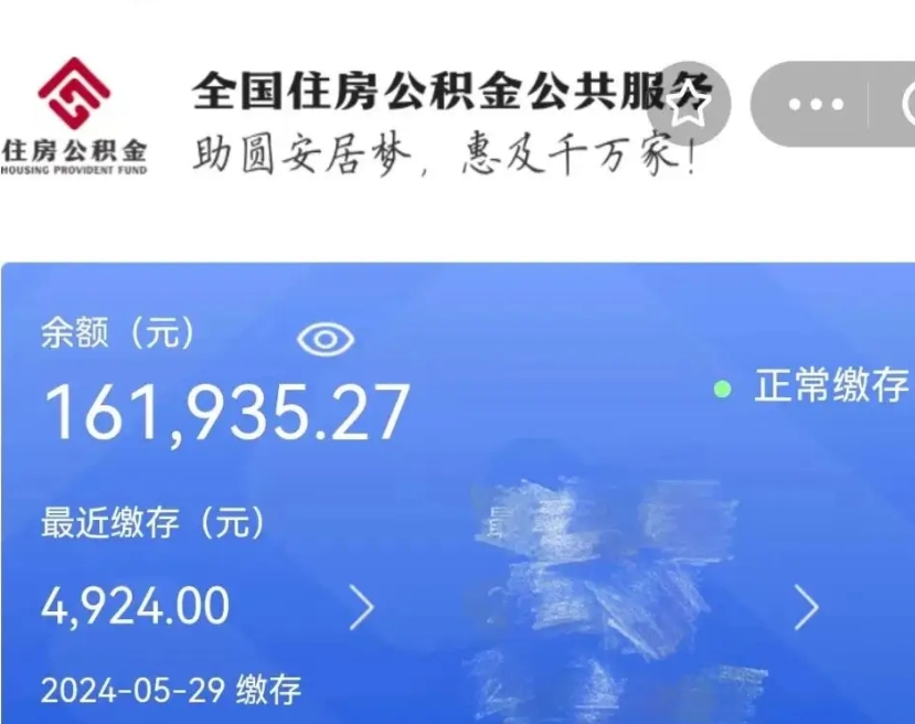 赣州代提公积金（代提取住房公积金）