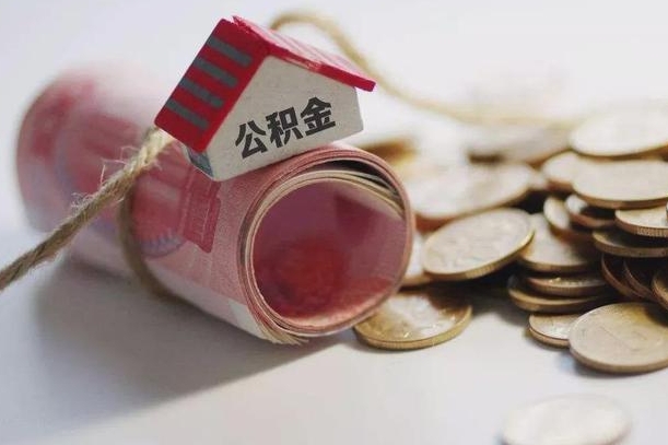 赣州离职后取住房公积金需要什么手续（离职后取住房公积金需要哪些资料）