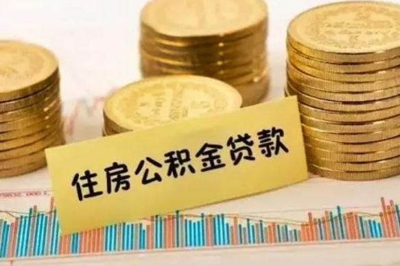赣州离职后取住房公积金需要什么手续（离职后取住房公积金需要哪些资料）