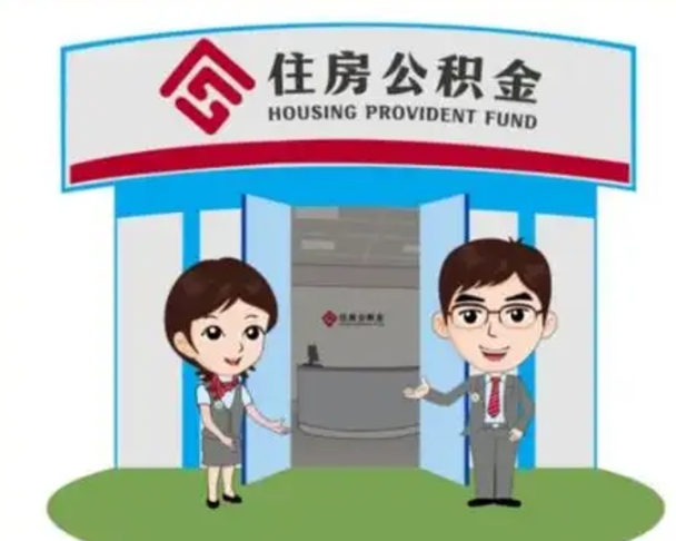 赣州离职多久公积金能取出来（离职公积金多久可以全部提取吗）